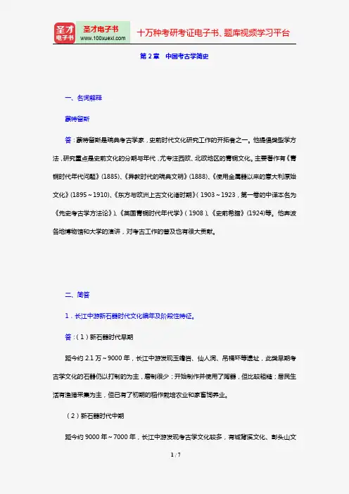 张之恒《中国考古通论》【章节题库】(第2章 中国考古学简史)【圣才出品】