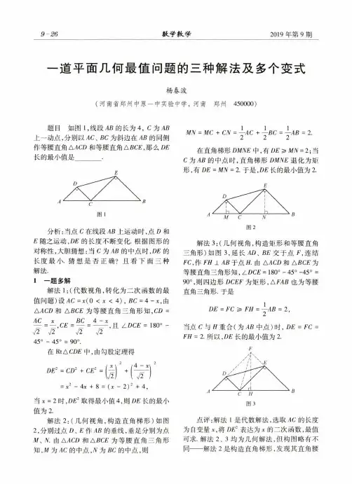 一道平面几何最值问题的三种解法及多个变式