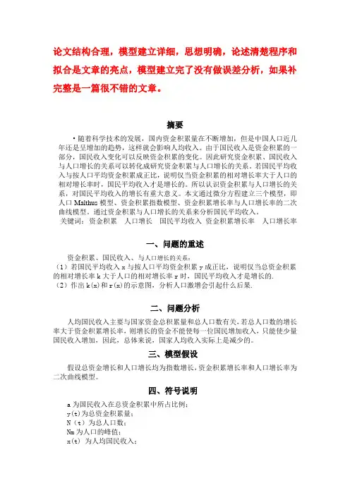 数学建模作业-人口增长模型
