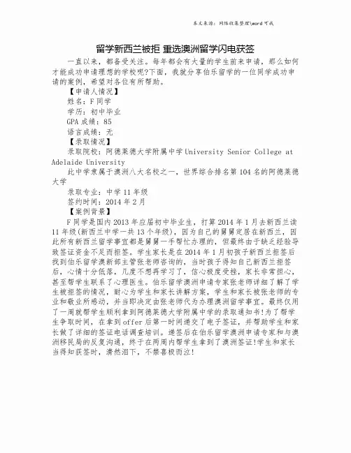 留学新西兰被拒 重选澳洲留学闪电获签.doc