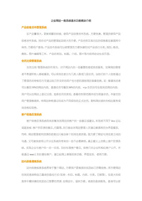 企业网站一般系统基本功能模块介绍