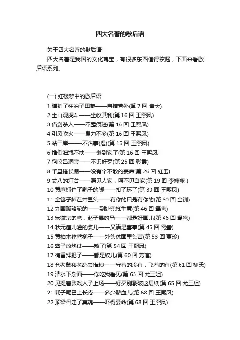 关于四大名著的歇后语