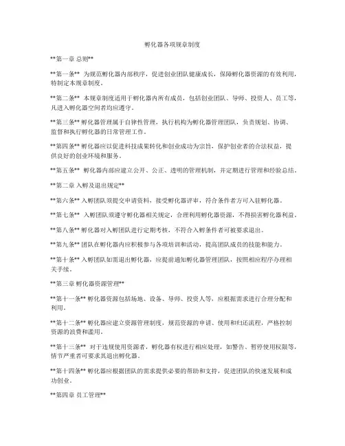 孵化器各项规章制度