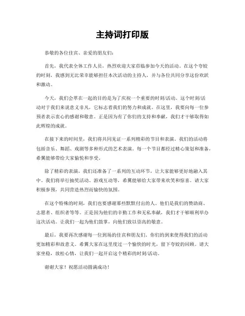 主持词打印版