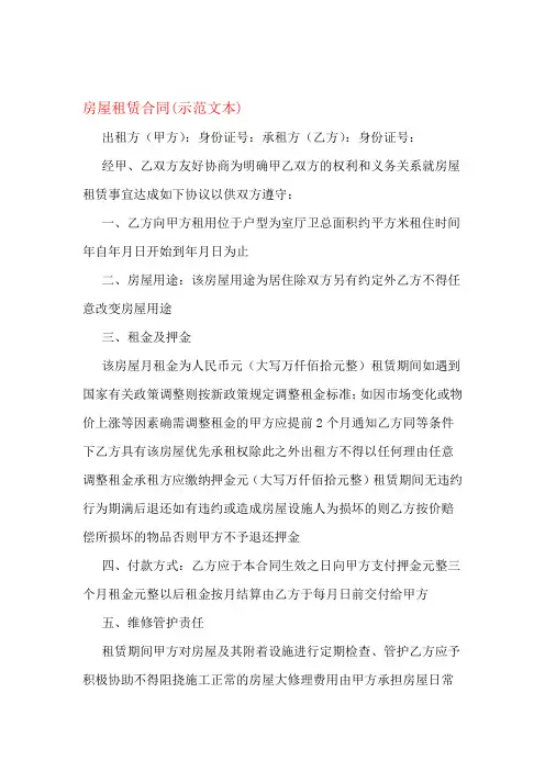 房屋租赁合同示范文本