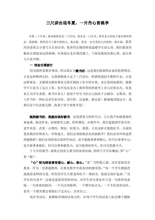三尺讲台迎冬夏