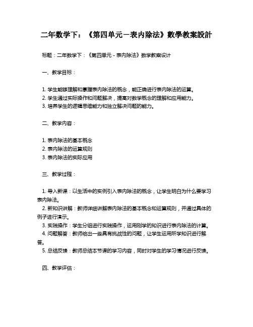 二年数学下：《第四单元-表内除法》数学教案设计   