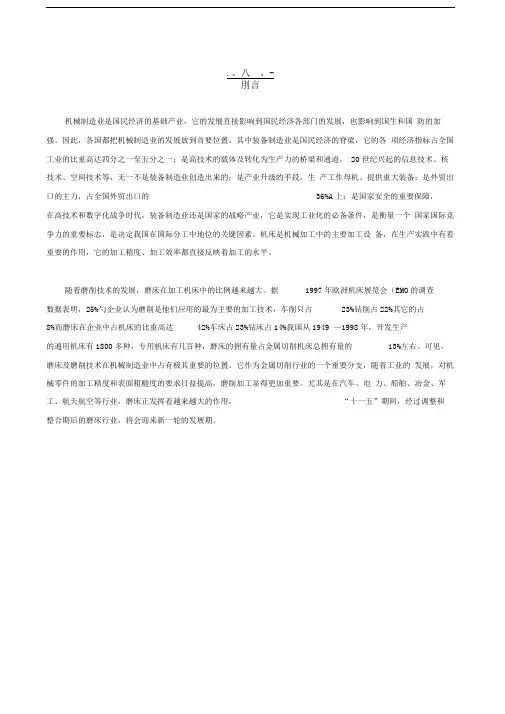 M1432A万能外圆磨床头架及液压系统三维设计说明书