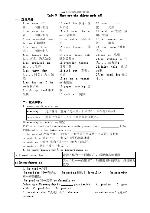 2014人教版九年级第5单元what-are-the-shirts-made-of的知识点及练习题