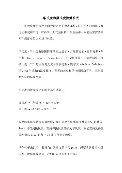 华氏度和摄氏度换算公式