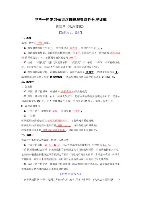 (初中物理)第3章 物态变化(解析版)