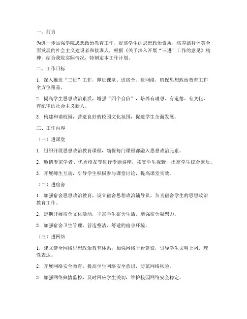 学院三进工作计划范文模板