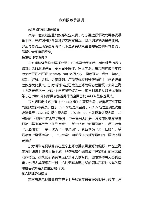 东方明珠导游词
