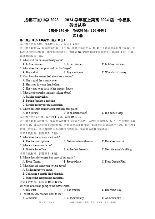 四川省成都市石室中学2024届高三上学期一诊模拟考试英语试卷及答案