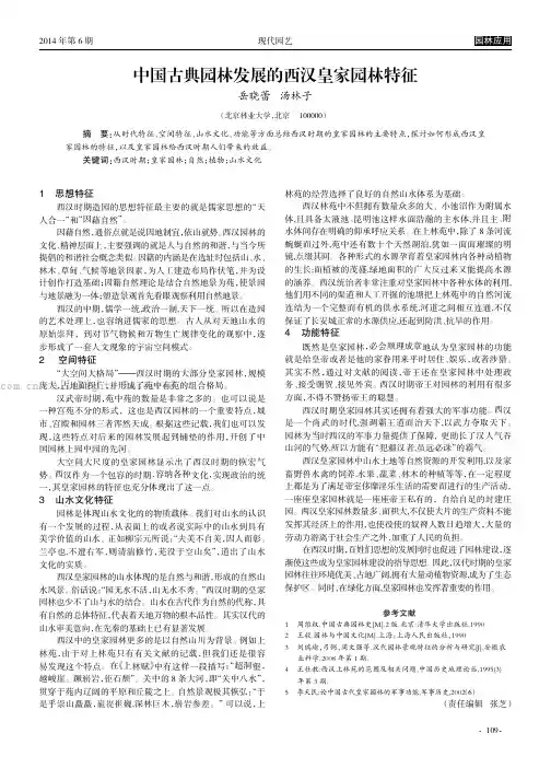 中国古典园林发展的西汉皇家园林特征