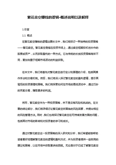 繁花卖空赚钱的逻辑-概述说明以及解释