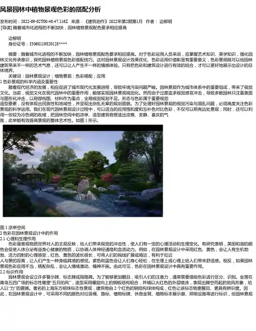 风景园林中植物景观色彩的搭配分析