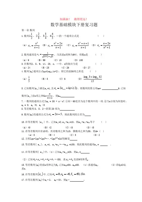 职高数学一年级下册复习题