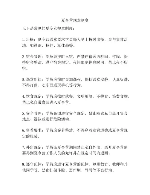 夏令营规章制度