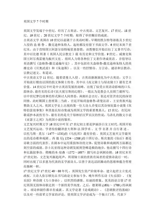英国文学7个时期 各自特点介绍