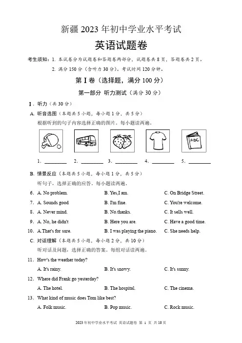 2023年新疆中考英语试题(含答案)