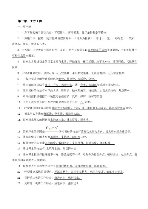 土木工程施工技术习题及答案