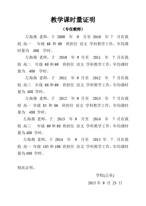 教学课时量证明(学校专任教师)