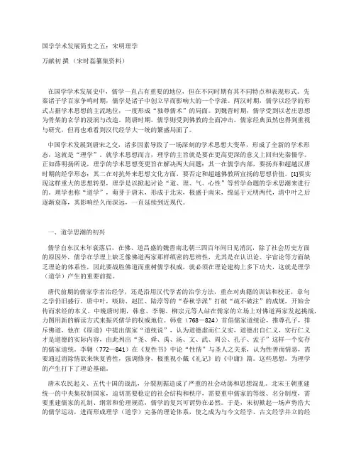 国学学术发展简史之五：宋明理学