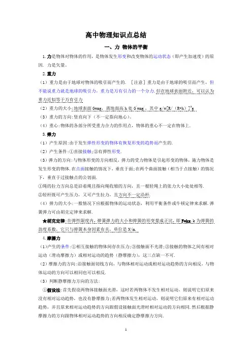 高中物理知识点(超详细总结)