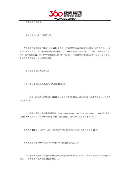 香港城市大学 硕士研究生入学申请
