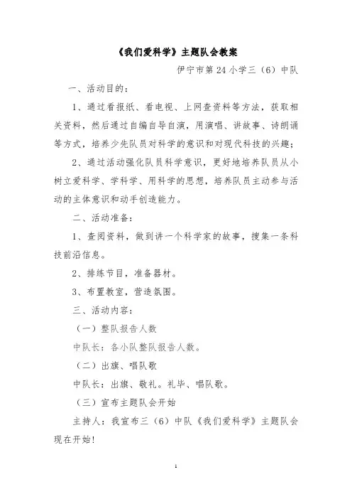 我们爱科学教案