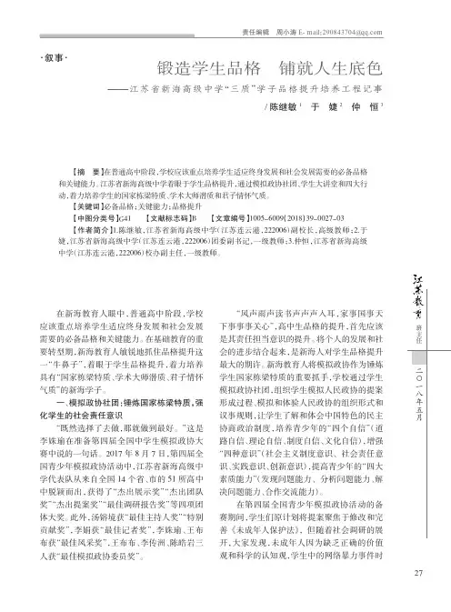 锻造学生品格 铺就人生底色——江苏省新海高级中学“三质”学子品格提升培养工程记事