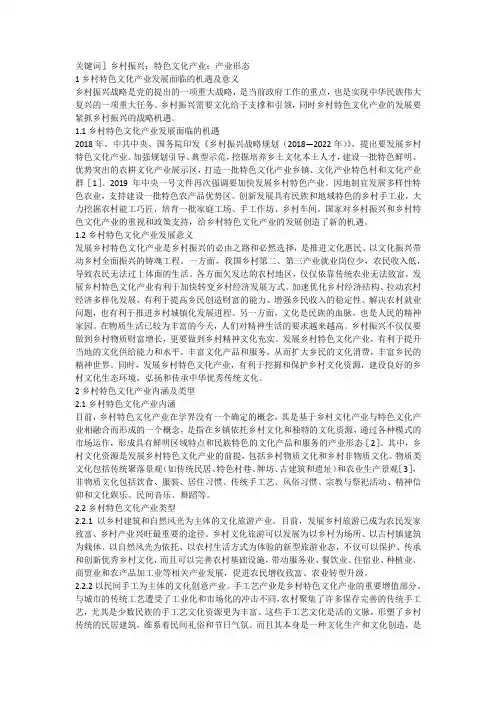 乡村振兴下的乡村特色文化产业发展对策