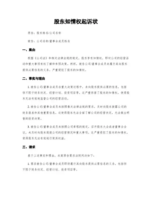 股东知情权起诉状