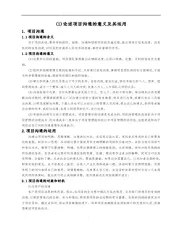 讨论项目沟通的意义和其运用共三篇