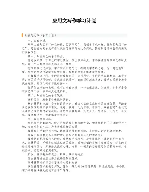 应用文写作学习计划