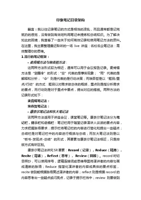 印象笔记目录架构