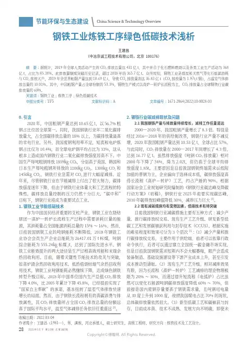 钢铁工业炼铁工序绿色低碳技术浅析