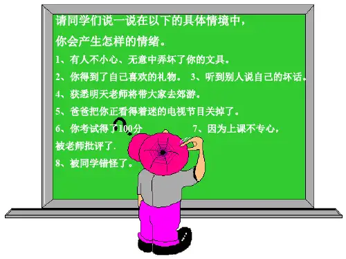 七年级政治情绪需要调节(201912)