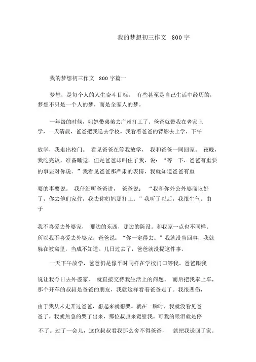 我的梦想初三作文800字