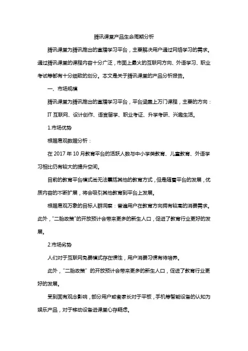 腾讯课堂产品生命周期分析