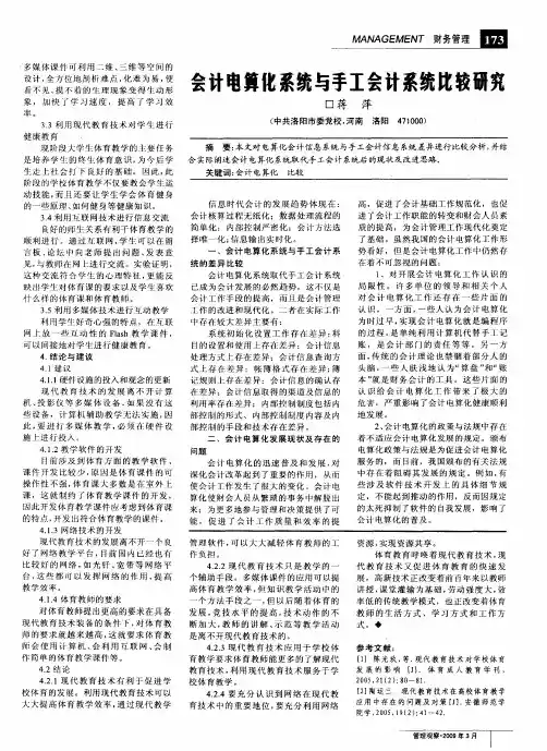 会计电算化系统与手工会计系统比较研究