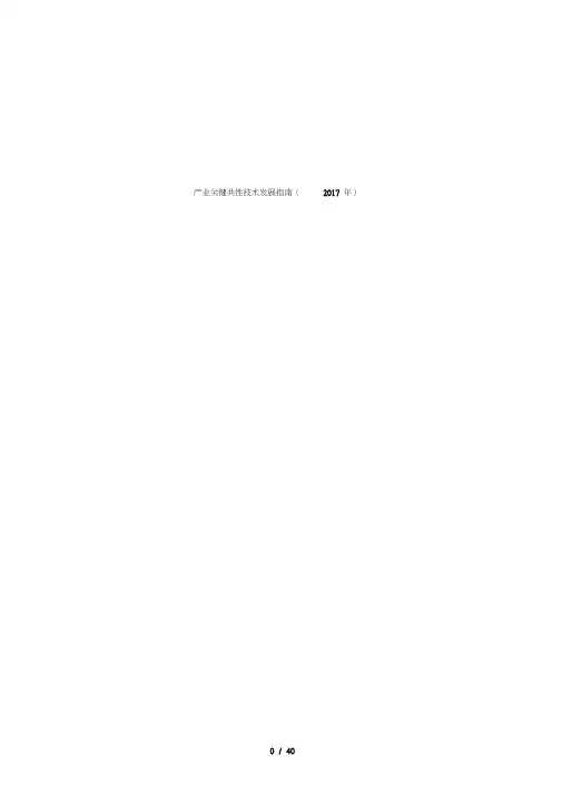 产业关键共性技术发展指南(2017年)