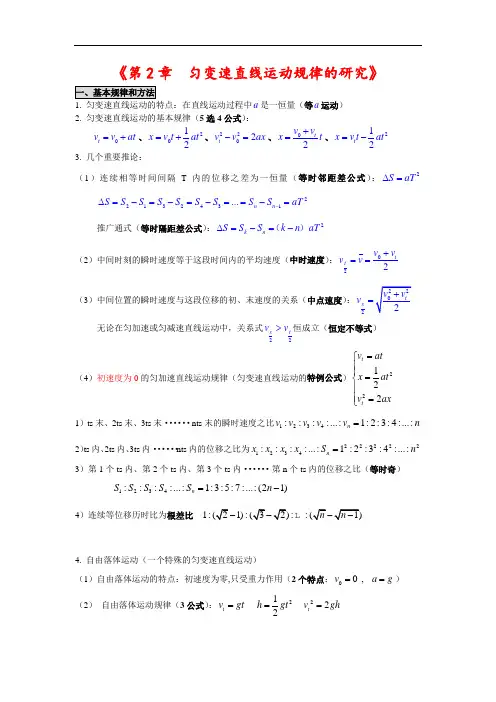 《第2章__匀变速直线运动规律的研究》知识点归纳和学习指导