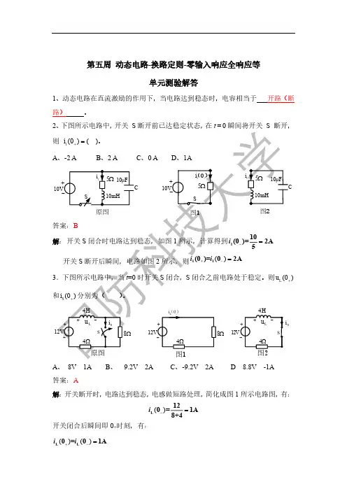 第五周 单元测验题解答