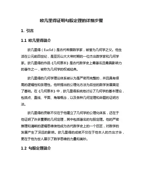 欧几里得证明勾股定理的详细步骤