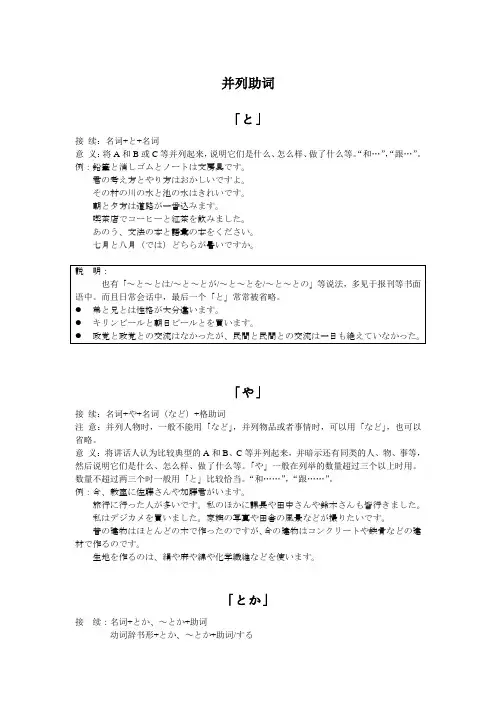 并列助词と、や、とか、し、か