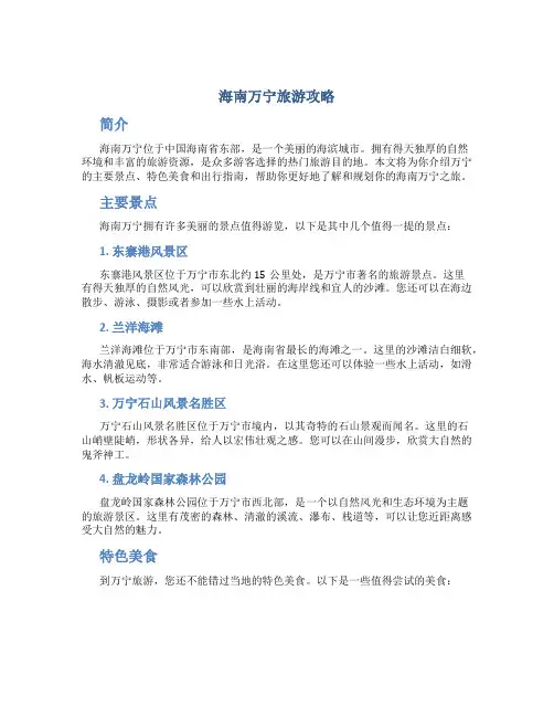 海南万宁旅游攻略