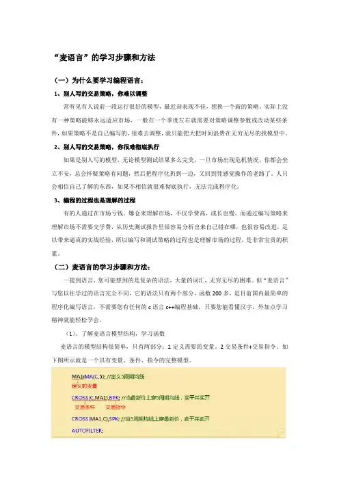 “麦语言”的学习步骤和方法