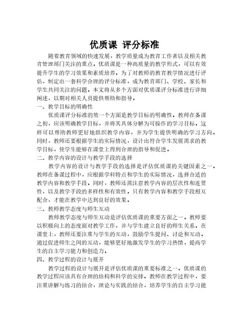 优质课 评分标准